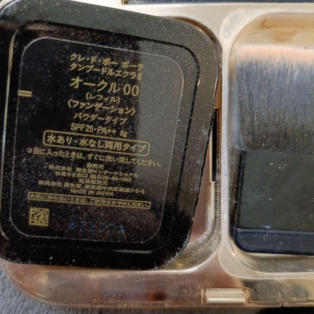クレドポーボーテ タンプードルエクラII オークル00 　保護袋　パンソー付き