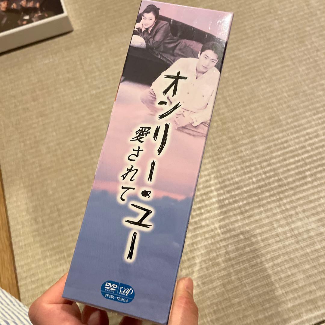★*★様 【レア】オンリーユー 愛されて DVDBOX 4枚組