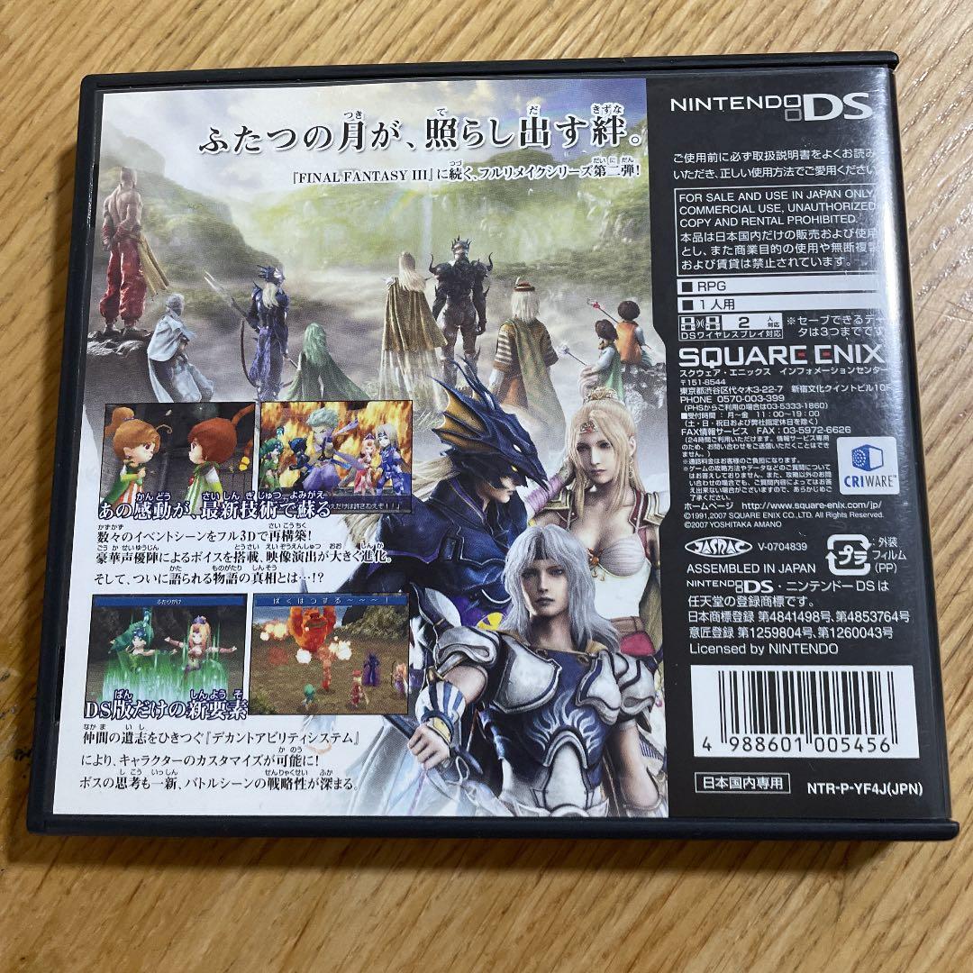ファイナルファンタジー IV