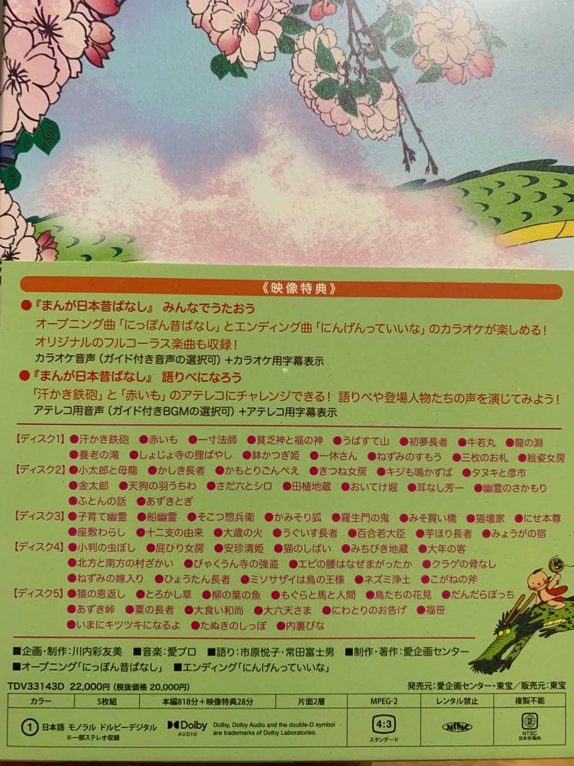 ☆新品☆日本昔話98話分ユーキャンDVDセット