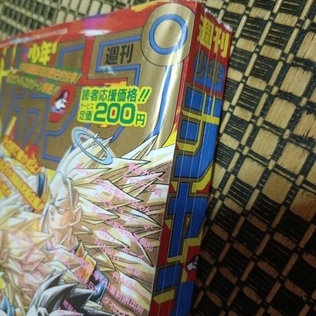 あ*様 ●週刊少年ジャンプ ドラゴンボール 表紙1995年 7号 （ハガキ未使用