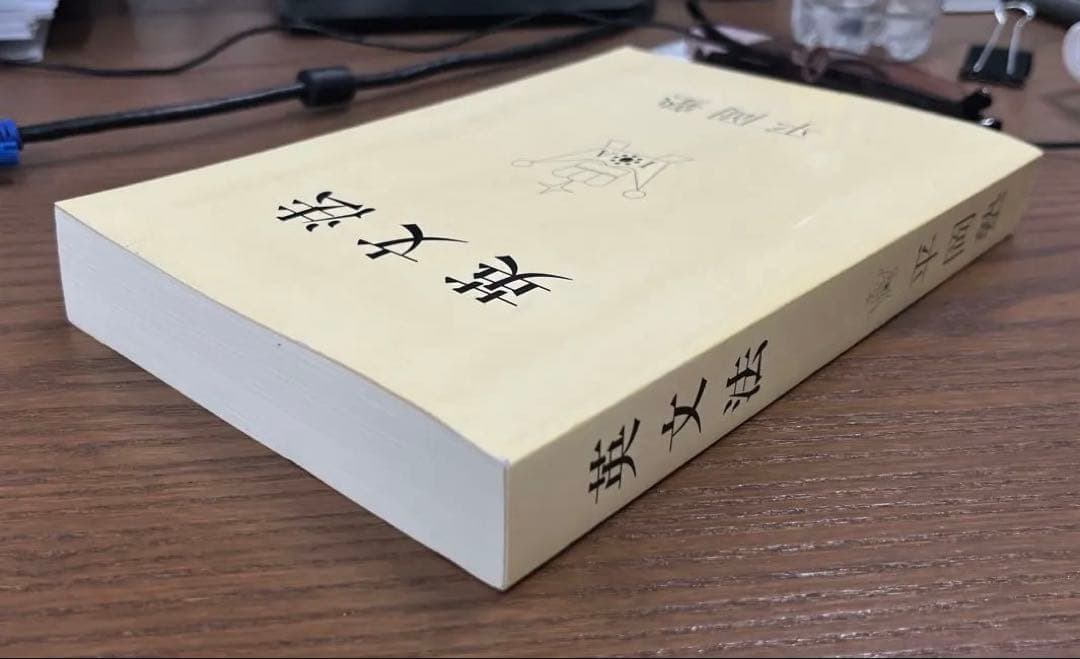 【極美、希少】英文法〈クリーム本〉（平岡塾）