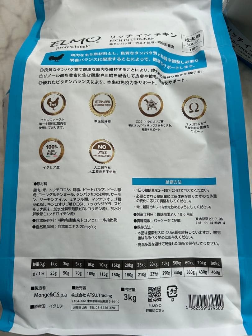 エルモ ドックフード 3kg×2袋