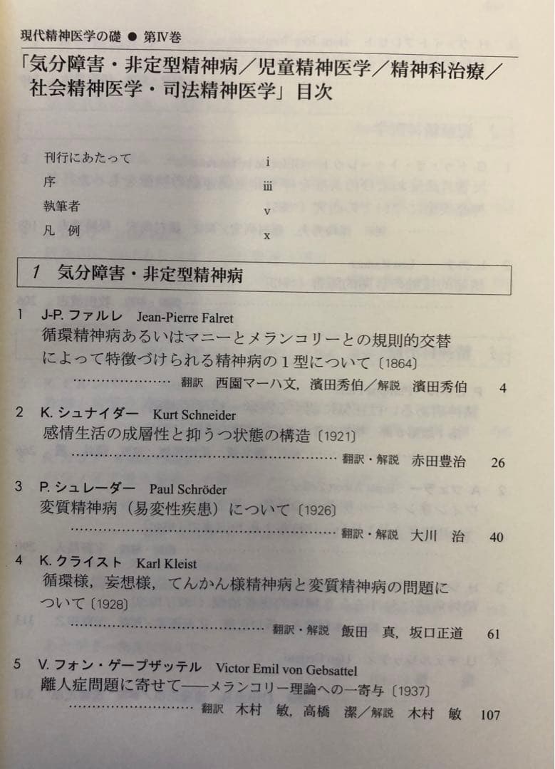 気分障害・非定型精神病/児童精神医学/精神科治療/社会精神医学・司法精神医学