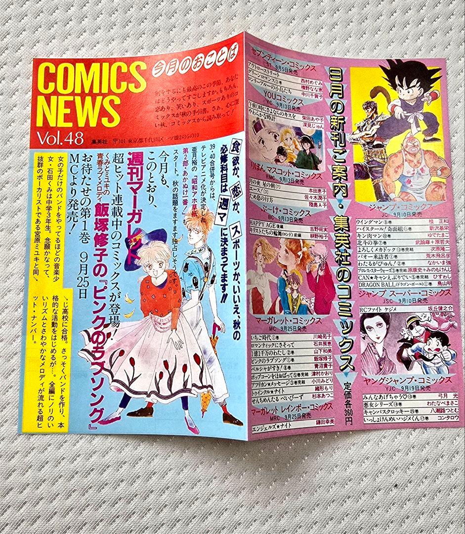 ドラゴンボール 1巻 初版　コミックニュース