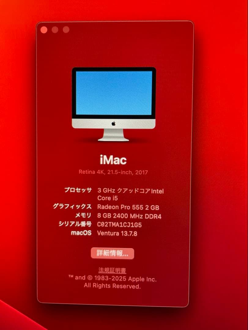 Apple iMac Retina 4K 21.5インチ　(2017)