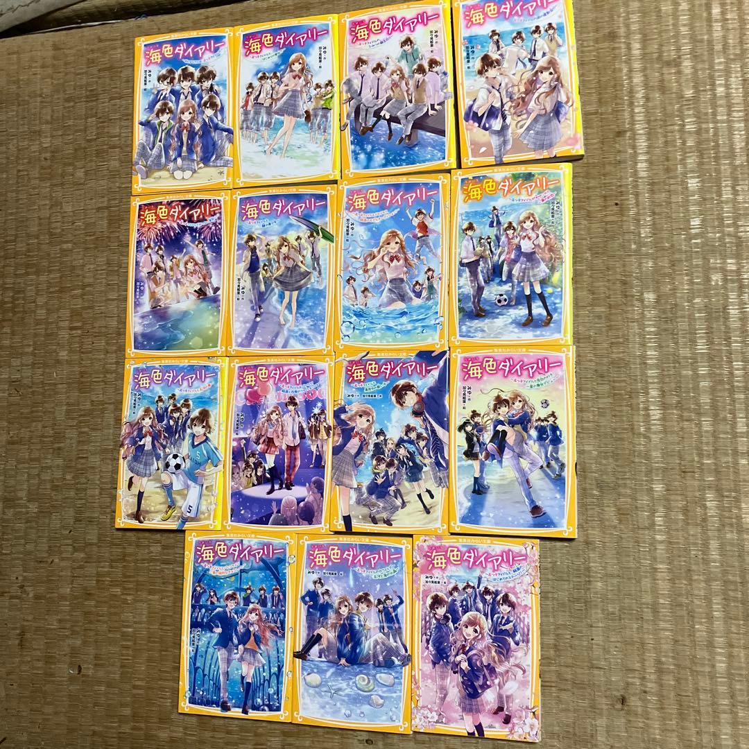 海色ダイアリー 1〜15巻　まとめ売り