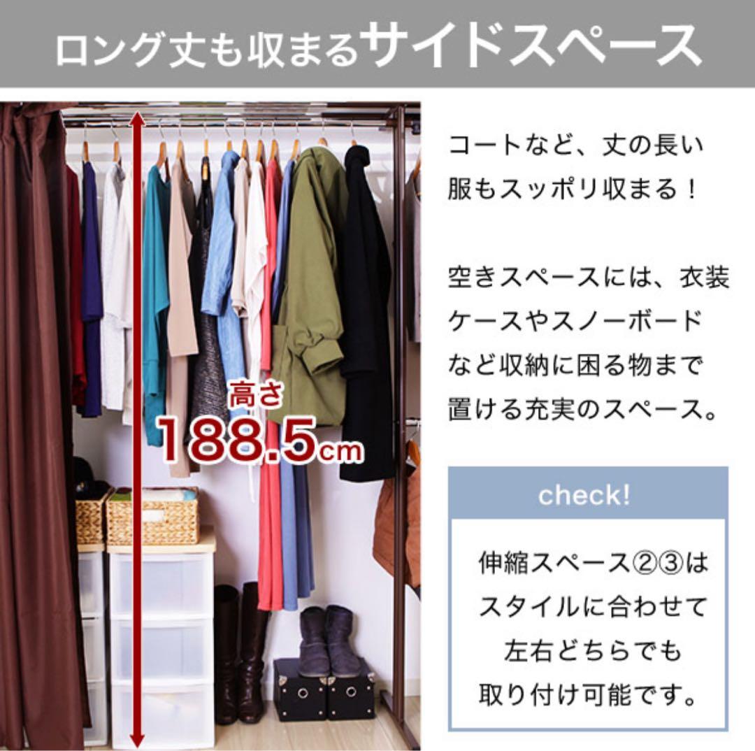 【クライヴ那月】ハンガーラック 大収納 カーテン付き パイプハンガー 伸縮