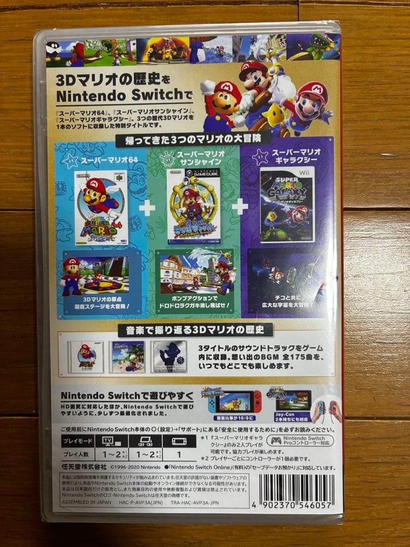 スーパーマリオ3Dコレクション 新品未開封