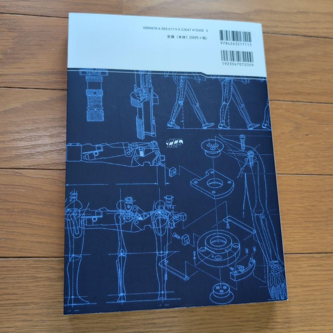切断と義肢