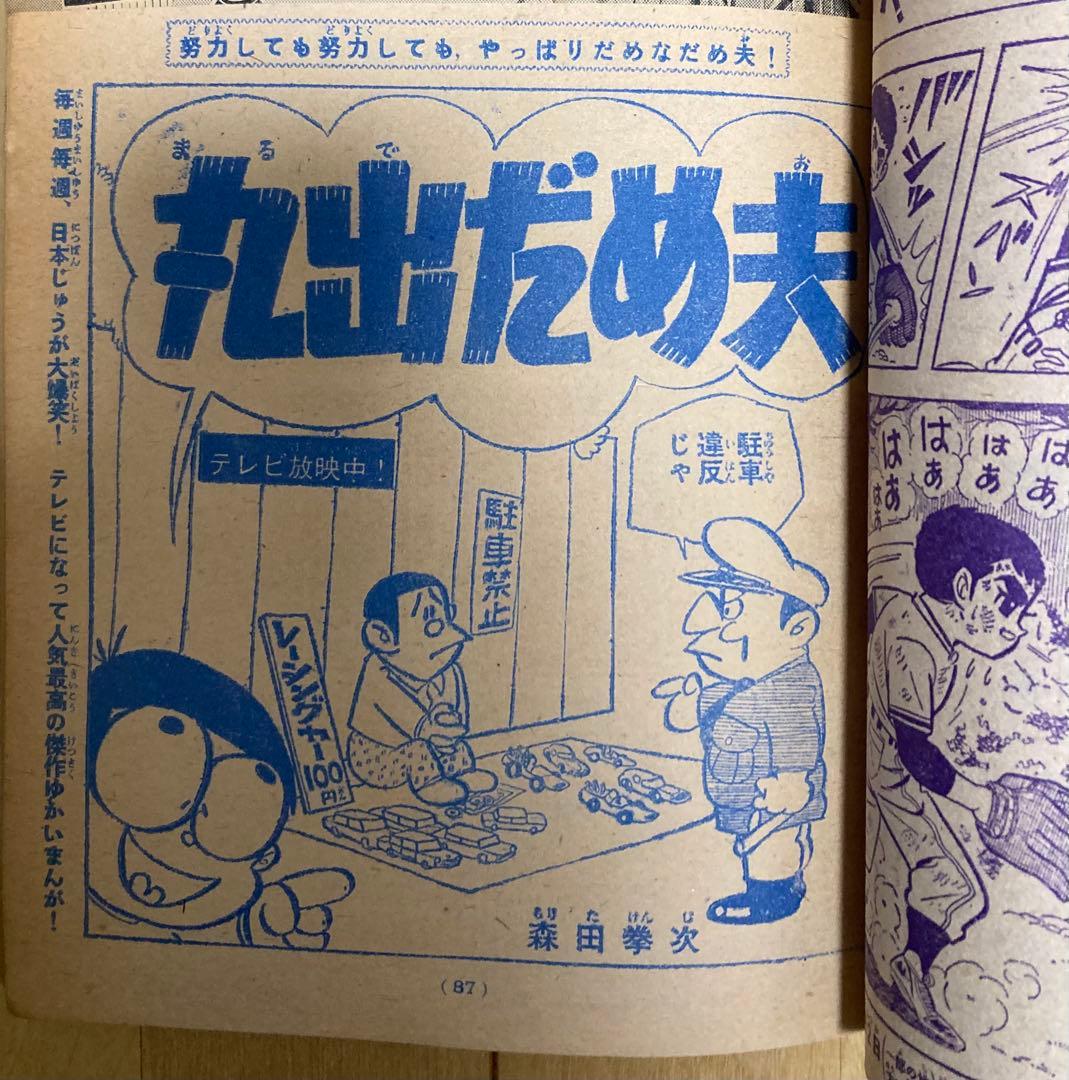 D*s様 週刊少年マガジン　1966年27号【新連載】ウルトラマン/ 楳図かずお