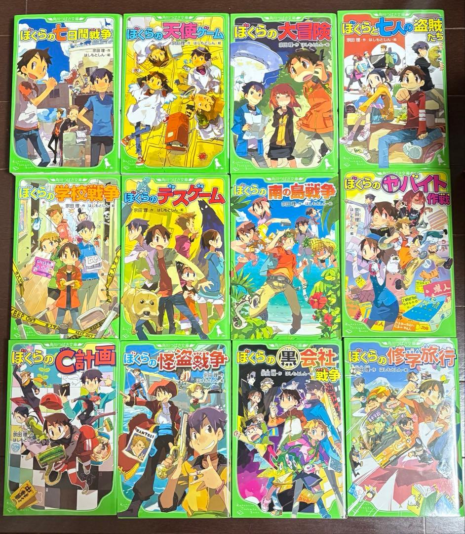 ぼくらシリーズ 28冊セット抜け無し 角川つばさ文庫