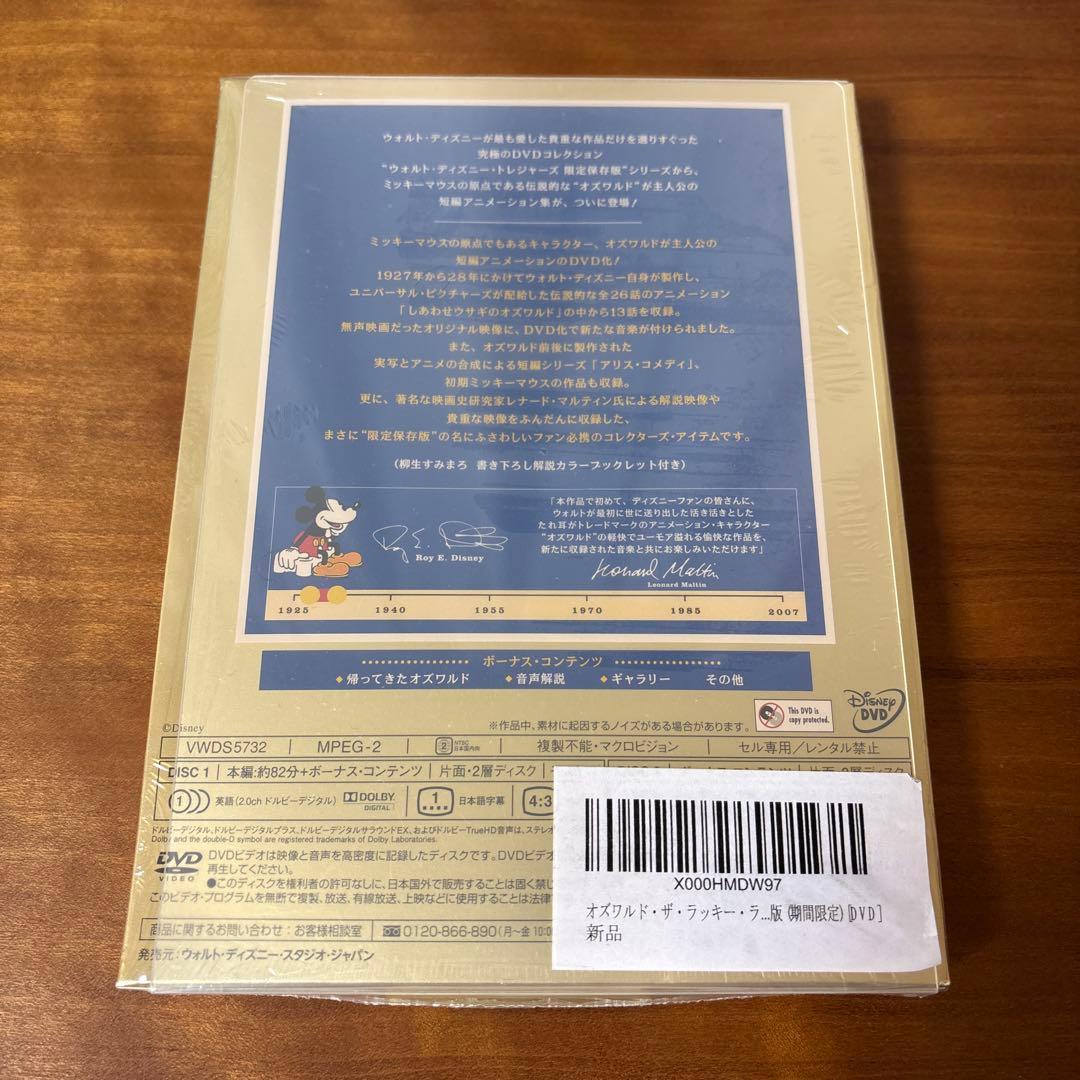 お値下げ☆新品☆オズワルド・ザ・ラッキー・ラビット 限定保存版 DVD2枚組