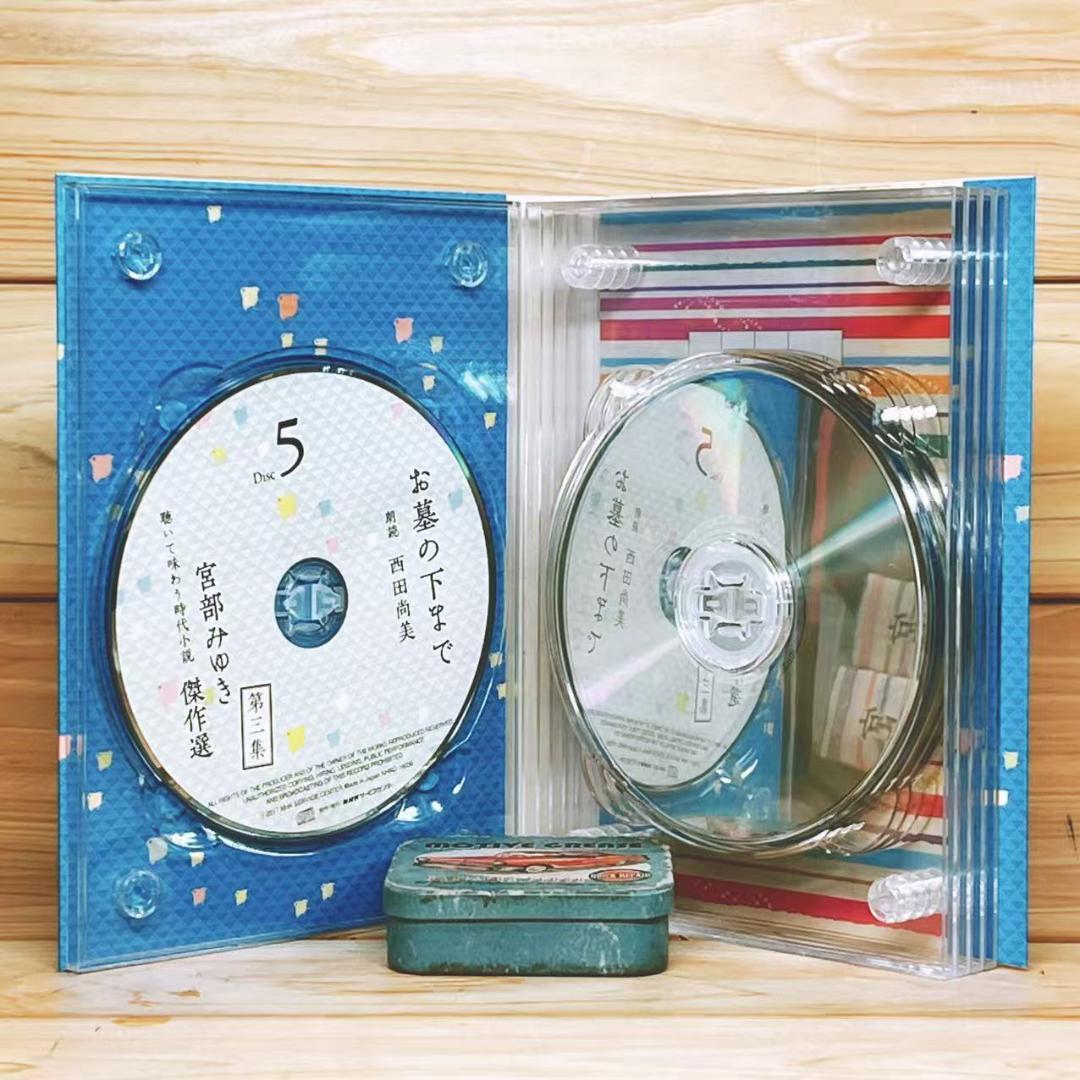 朗読 宮部みゆき傑作選 第一集 第二集 第三集 CD全17枚揃