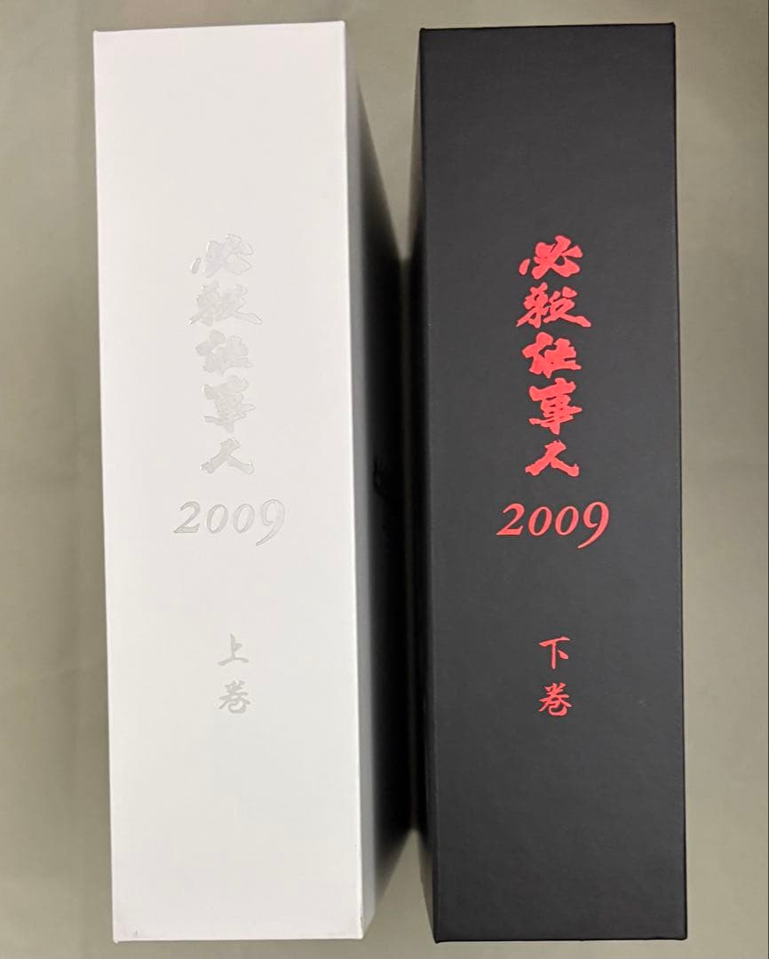 必殺仕事人 2009 DVD-BOX 上下巻セット