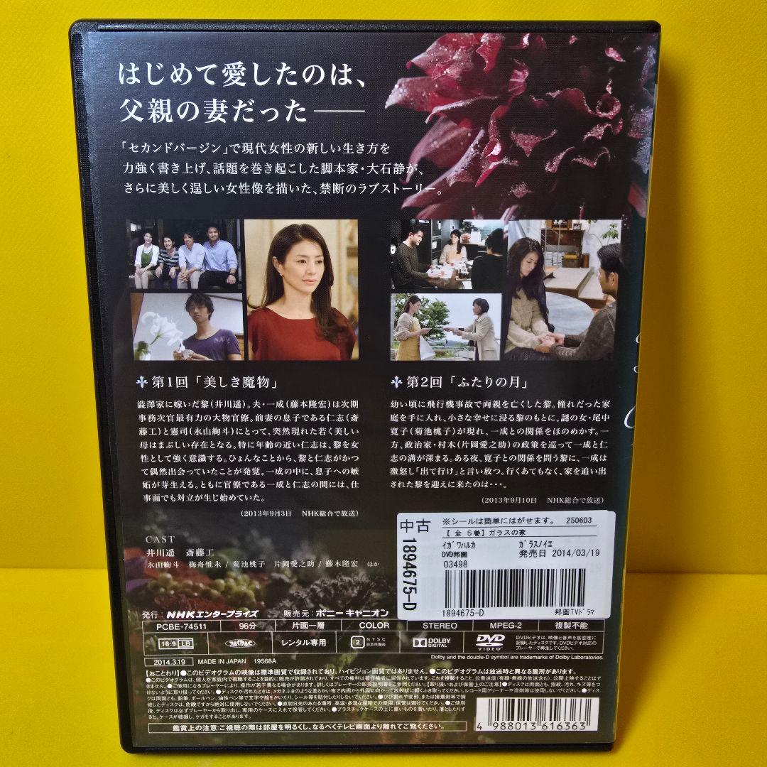 新品ケース交換済み　ガラスの家 DVD 全5巻セット
