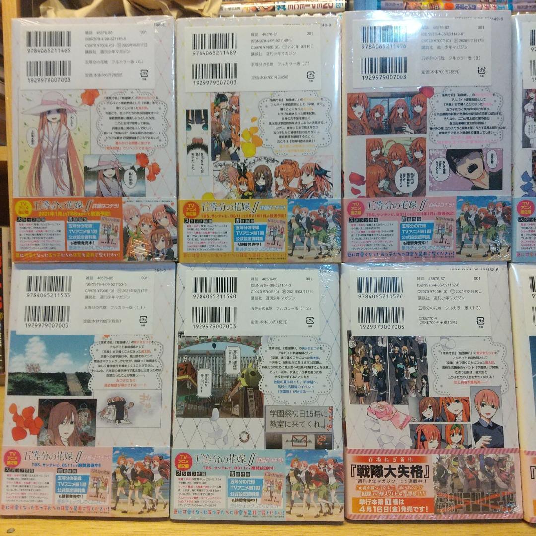 五等分の花嫁　フルカラー版　初版　新品　全巻　収納BOXつき