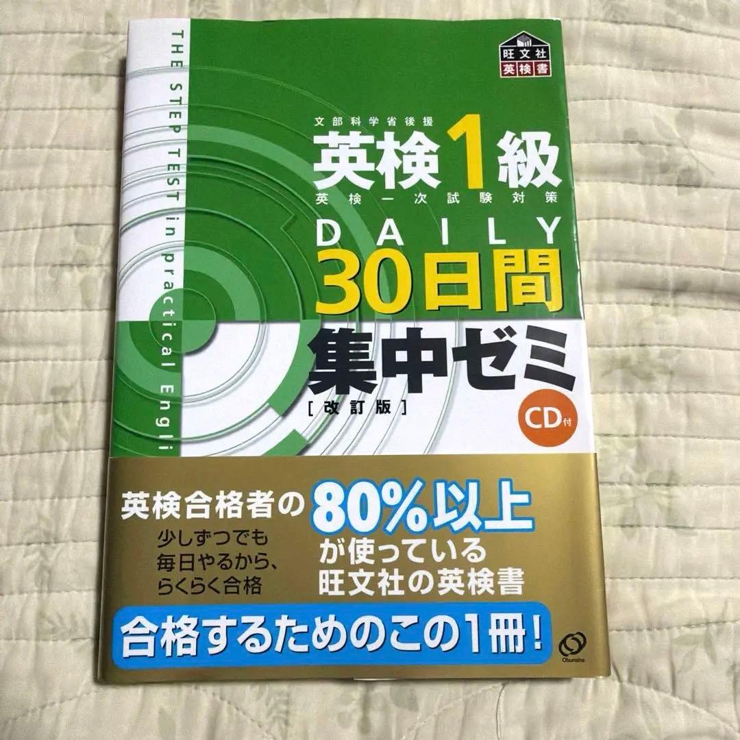（値下げ可能）英検1級・準1級・2級 教材 まとめ売り おまけでCDケース付き
