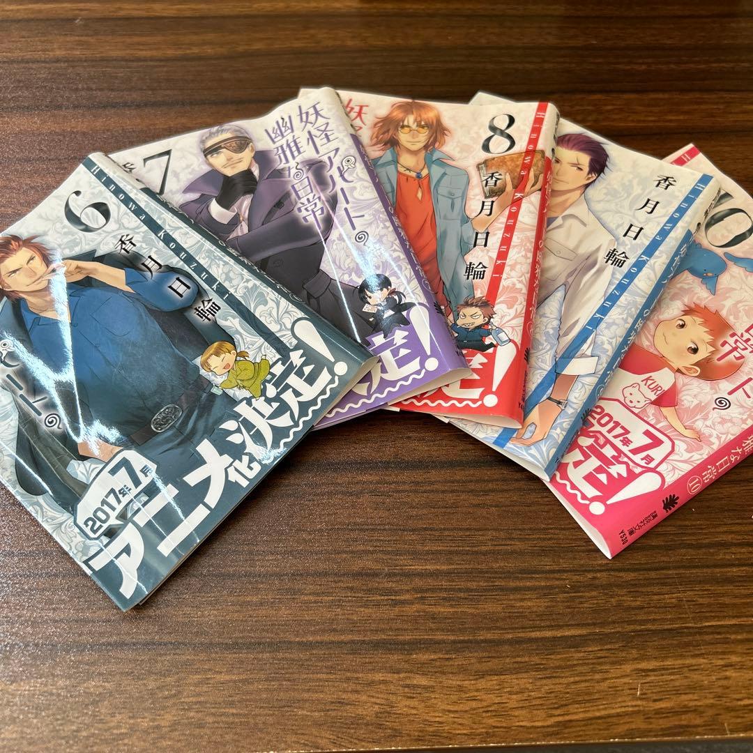 妖怪アパートの幽雅な日常 全10巻セット