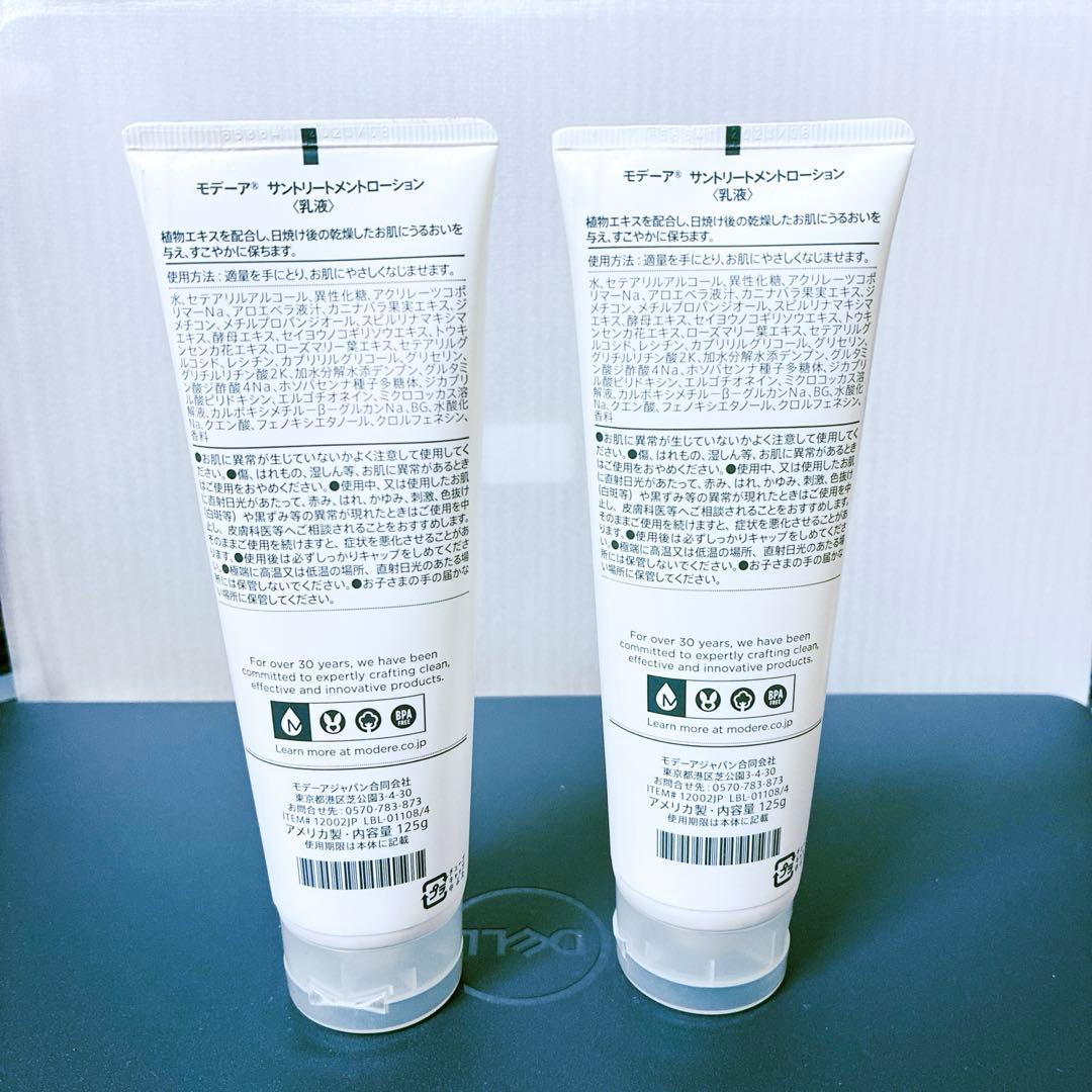 モデーア サントリートメントローション 125g 2本セット