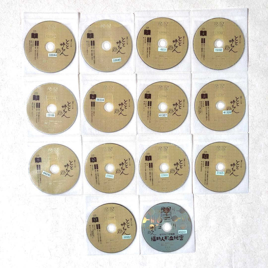 とと姉ちゃん13巻 + スペシャル 全14巻 DVDレンタル落ち