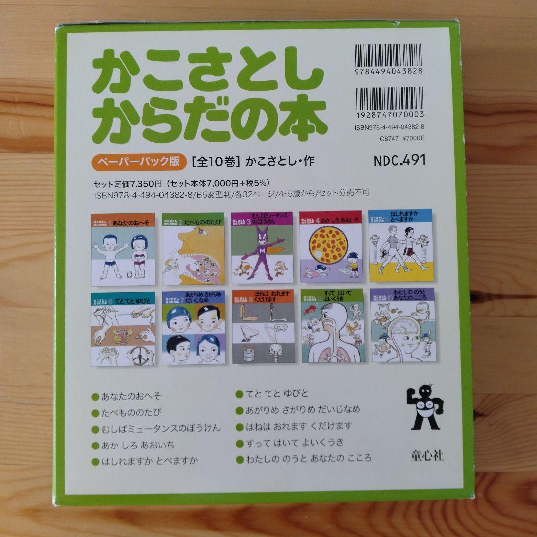 かこさとし からだの本 ペーパーバック版(全10巻)