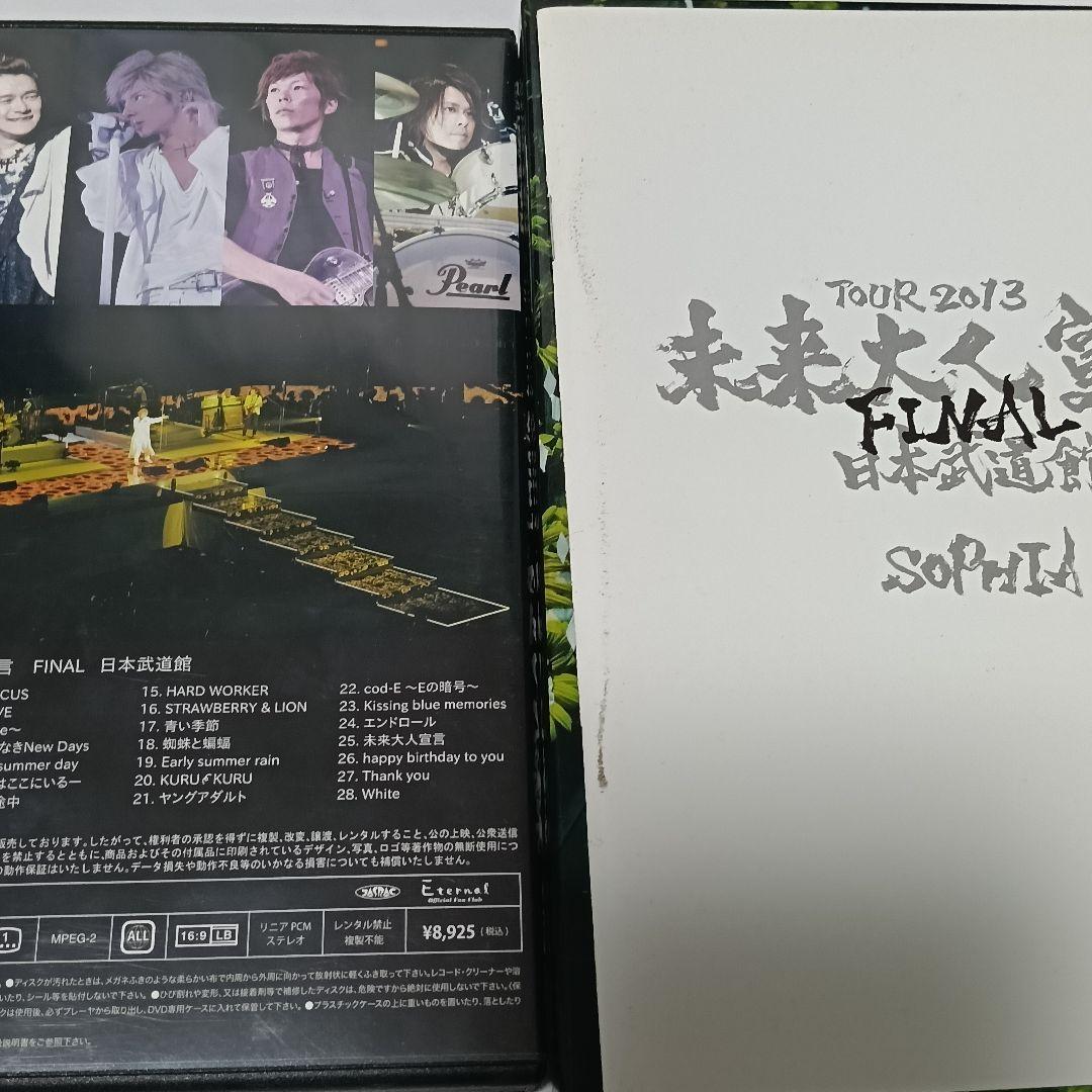SOPHIA　DVD　未来大人宣言 ツアー FINAL　武道館　おまけ付き