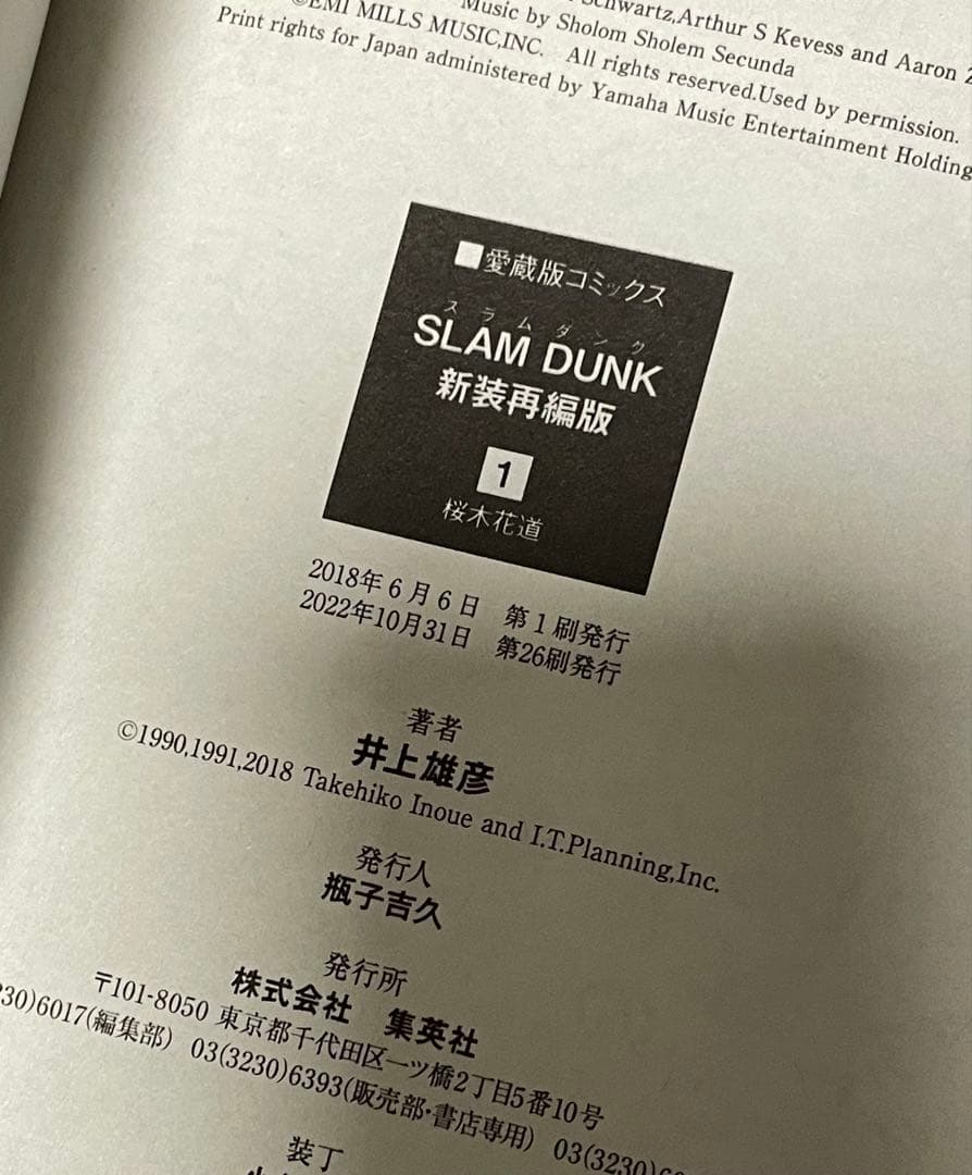 SLAM DUNK 全巻セット 1-20巻　新装再編版