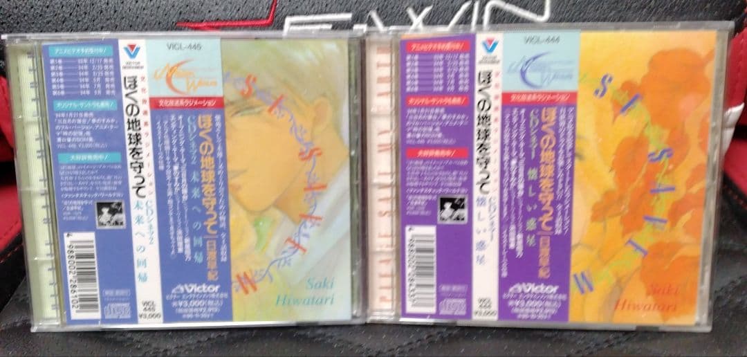 【 ぼくの地球を守って CDシネマ＆オリジナルサウンドトラックセット】