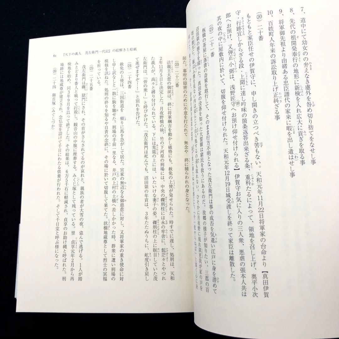 林雅彦教授 古稀・退職記念論文集「絵解きと伝承そして文学」
