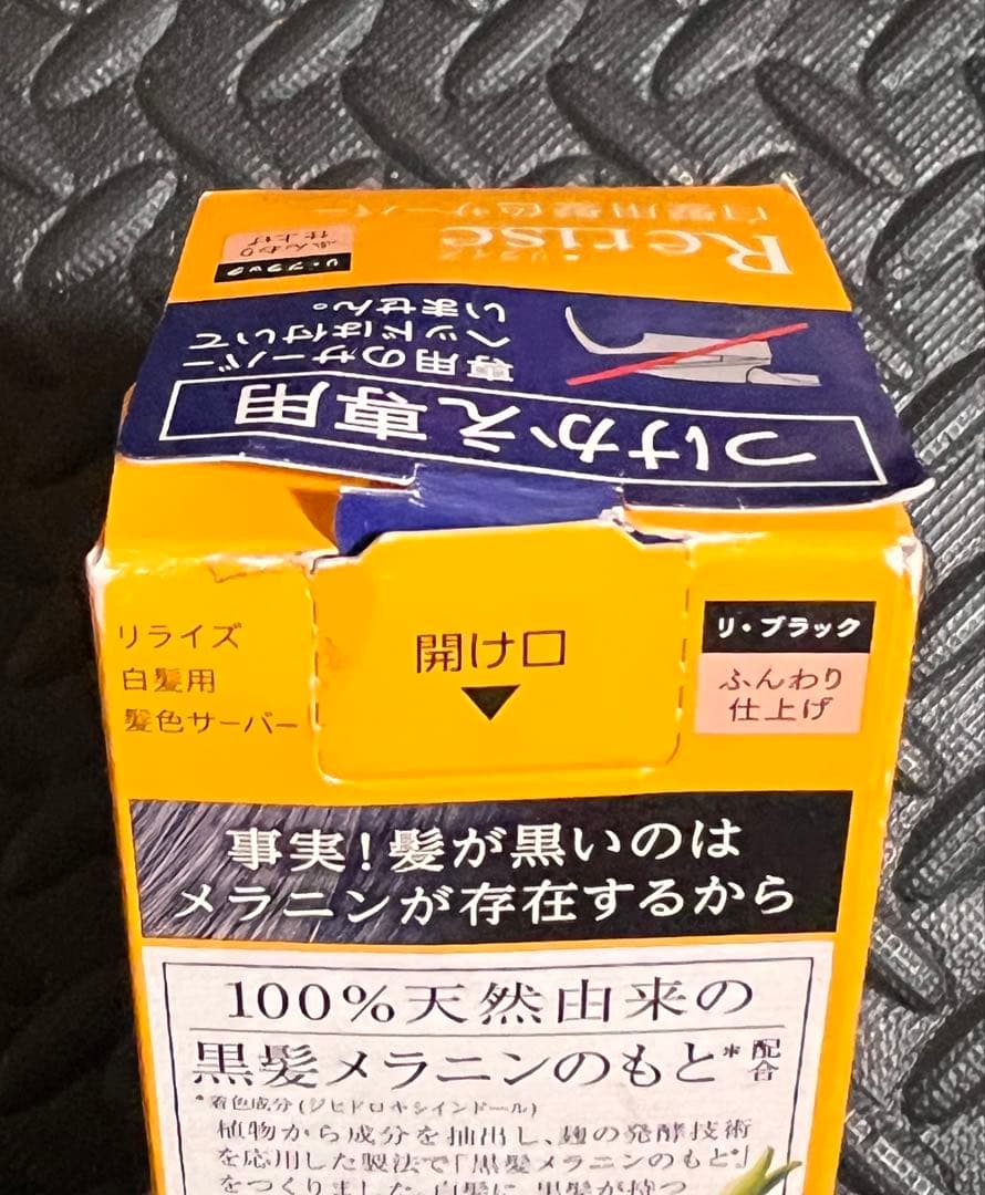 Kumy'sさま専用 Rerise 白髪染め リ-ブラック（旧パッケージ品）