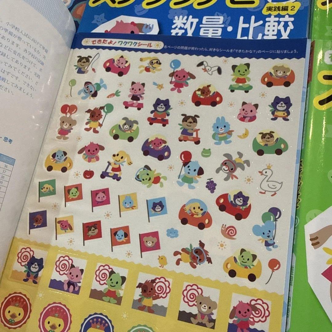 ステップナビ 伸芽会　小学校受験問題集 7冊セット
