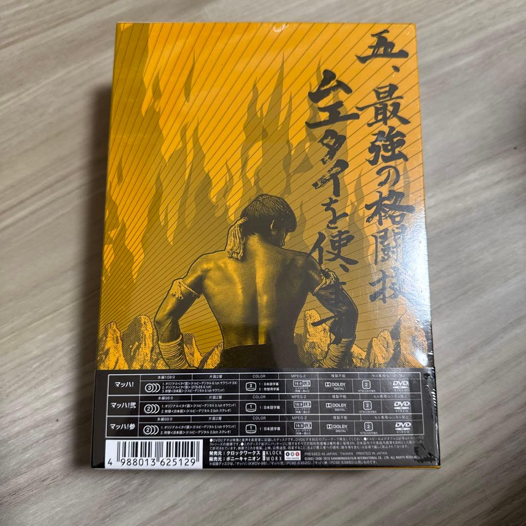 マッハ! トリロジーBOX〈初回限定生産・3枚組〉
