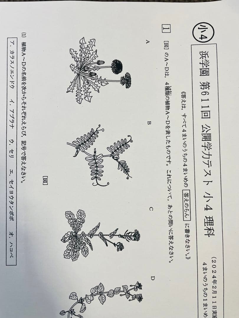 公開学力テスト 小4 2023年度 2024年 浜学園 最新版 4科目