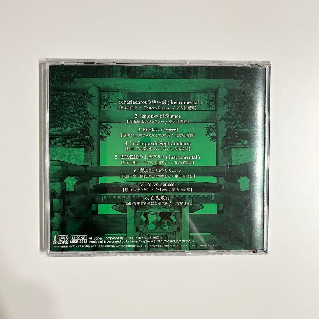 邦楽 (CD) Unlucky Morpheus Saireco Jealousy