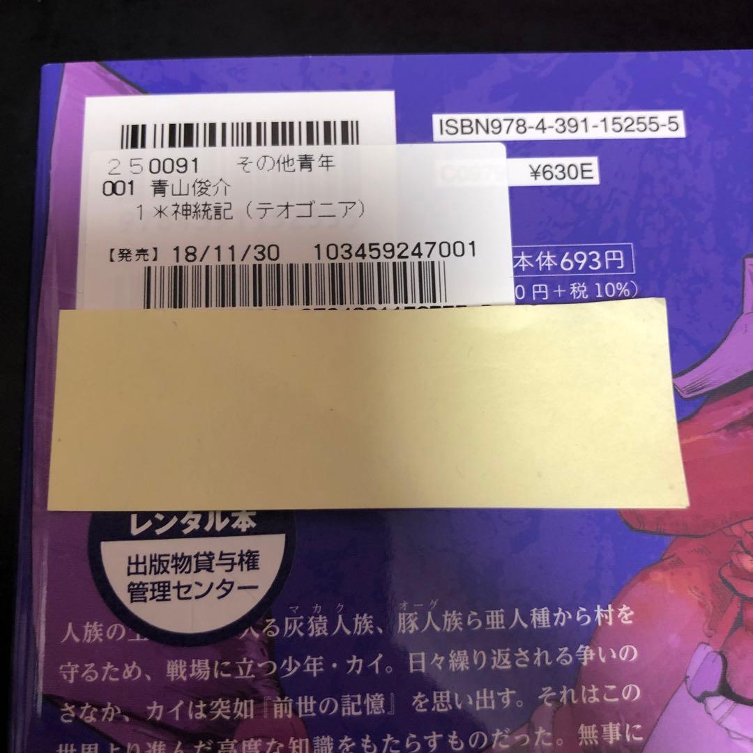 神統記(テオゴニア) 13巻セット　漫画　全巻　レンタル落ち