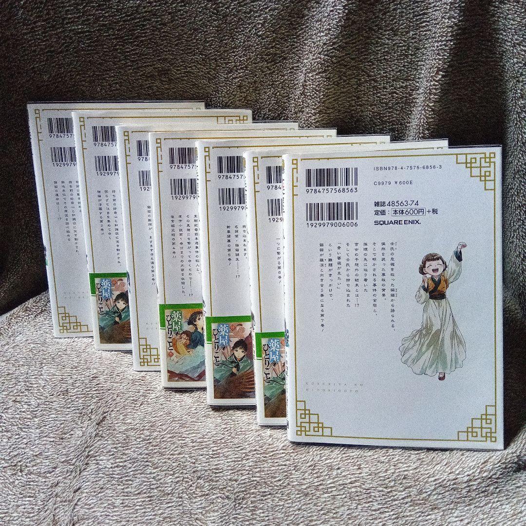 薬屋のひとりごと　1〜13巻　ねこクラゲ　漫画