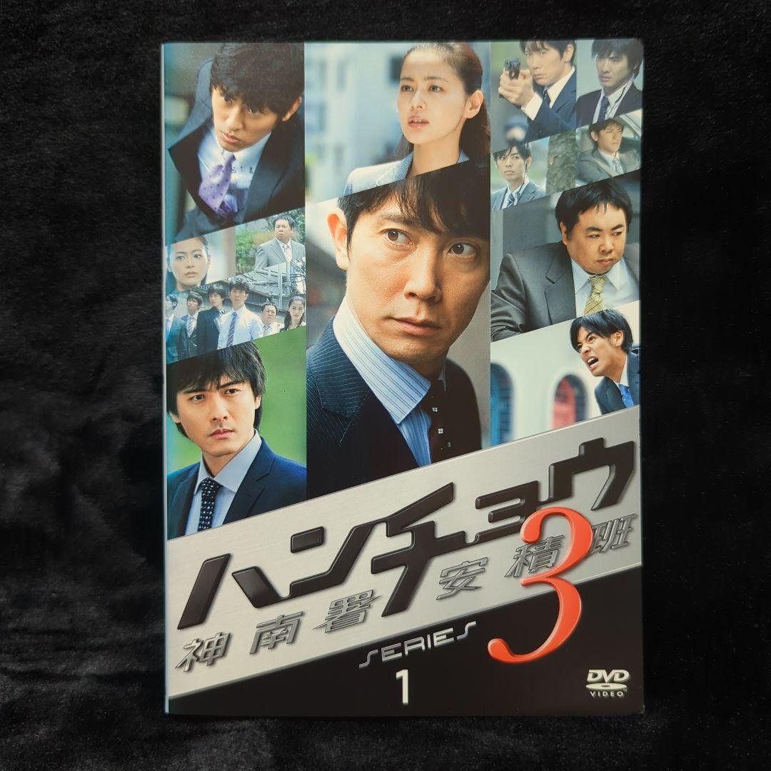 佐々木蔵之介 ハンチョウ~神南署安積班~ シリーズ3　DVD　6巻　全巻セット