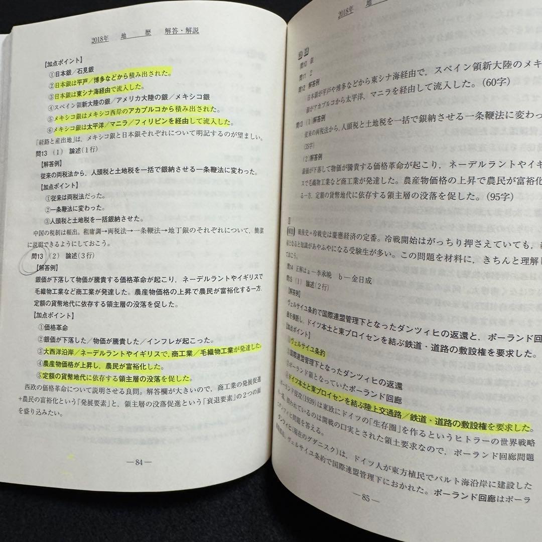 青本　慶應義塾大学　経済学部　2004年～2022年　19年分　駿台予備学校