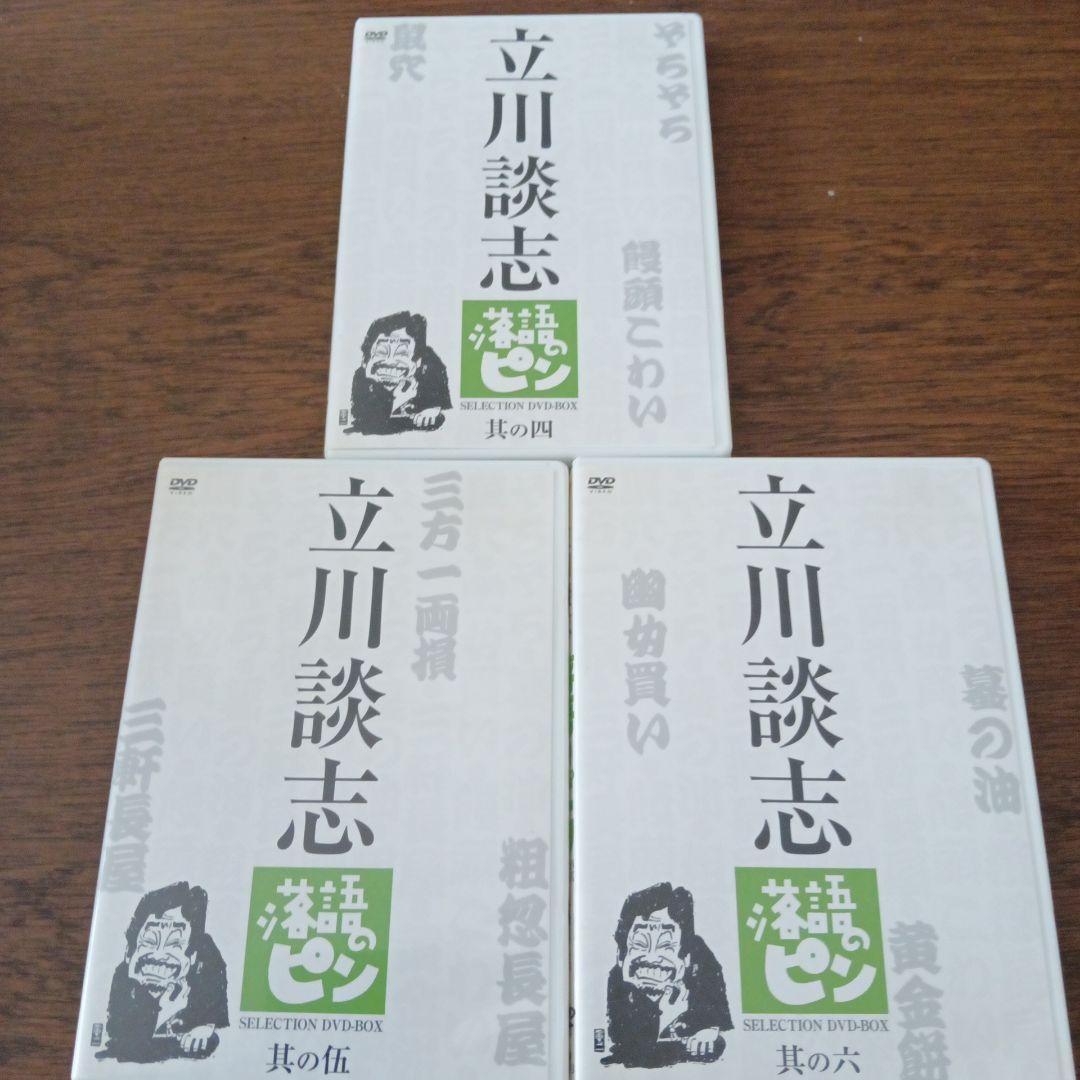 立川談志　落語のピン　DVDBOX 弐、参