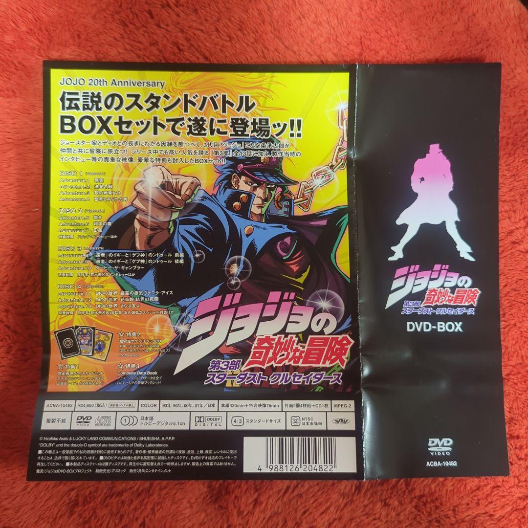 ジョジョの奇妙な冒険 第3部 スターダストクルセイダース OVA版DVD-BOX