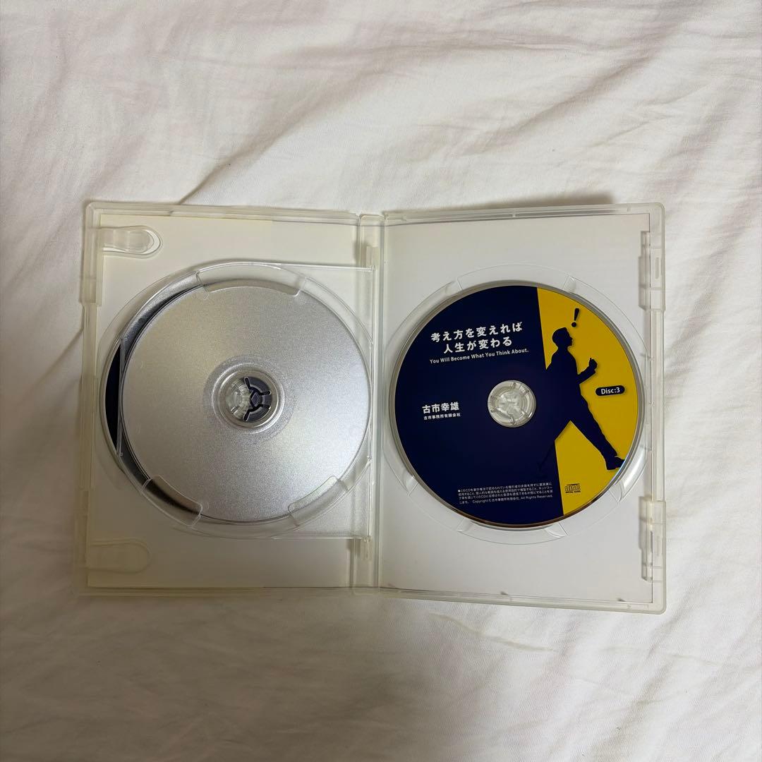 【CD】考え方を変えれば人生が変わる 古市幸雄