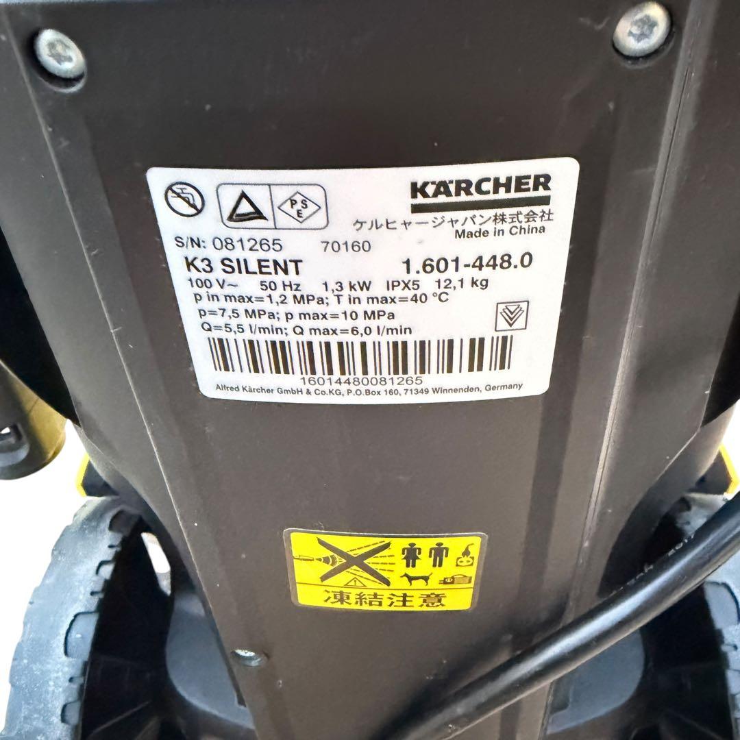 【美品】KARCHER K3 SILENT 高圧洗浄機本体②