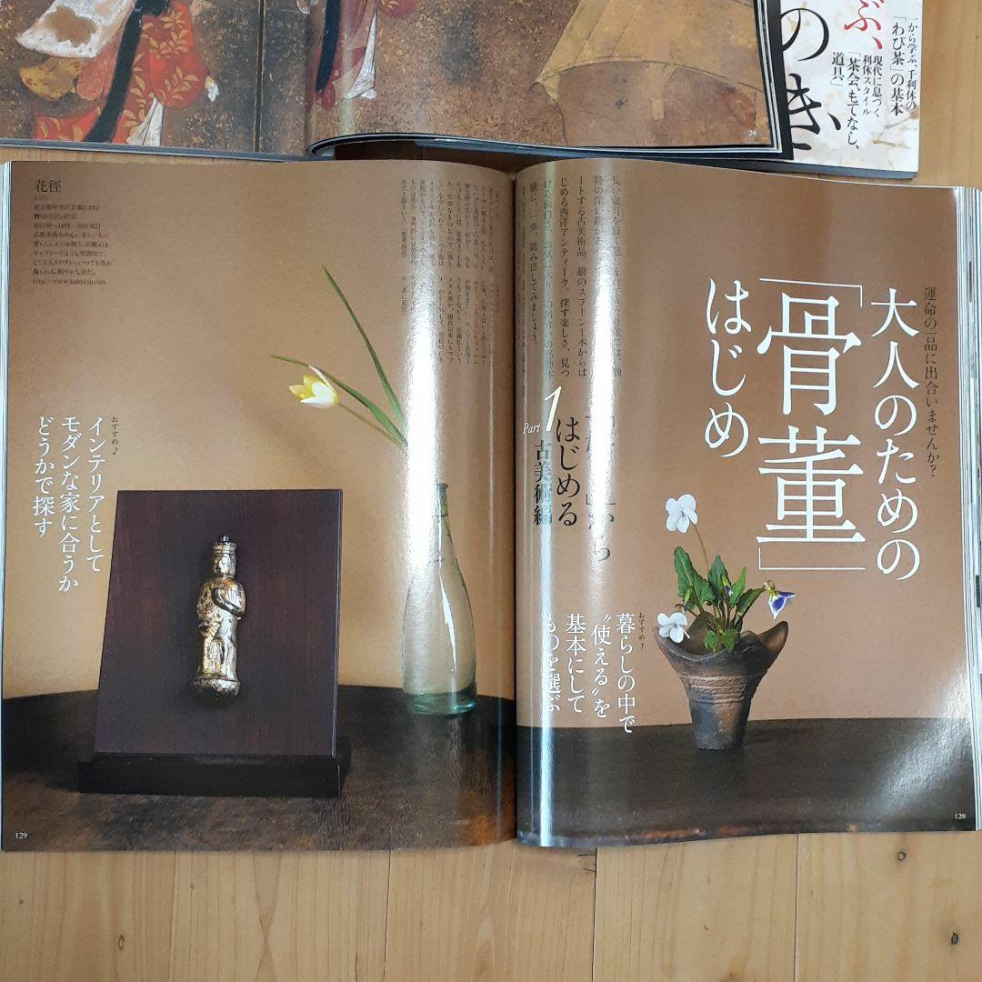 和樂　2010年4月号～2011年5月号　全14冊＋別冊付録4冊＋年賀状CD