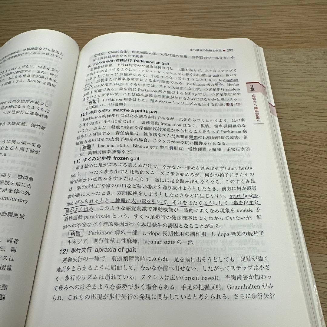 神経内科ハンドブック 鑑別診断と治療