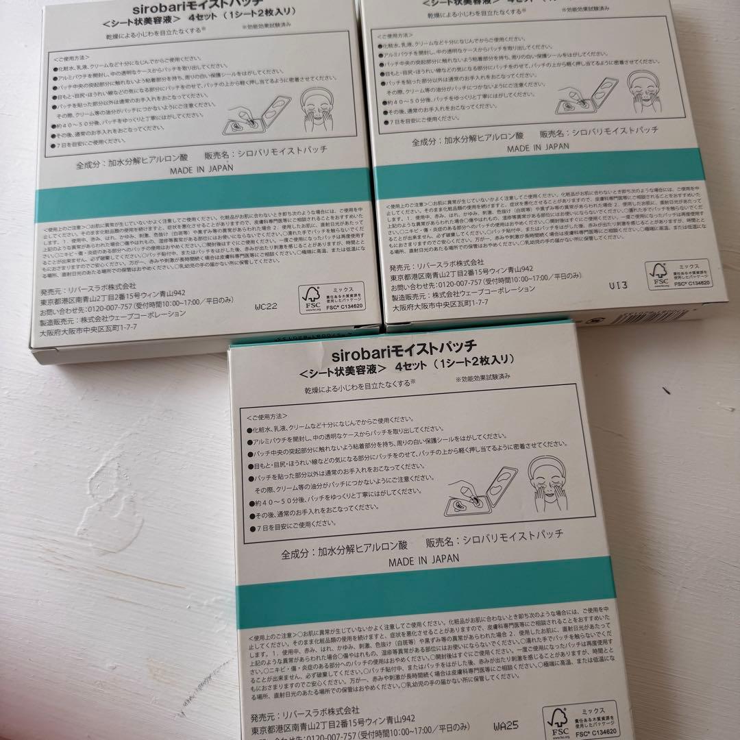 sirobari Moist Patch 4セット×3