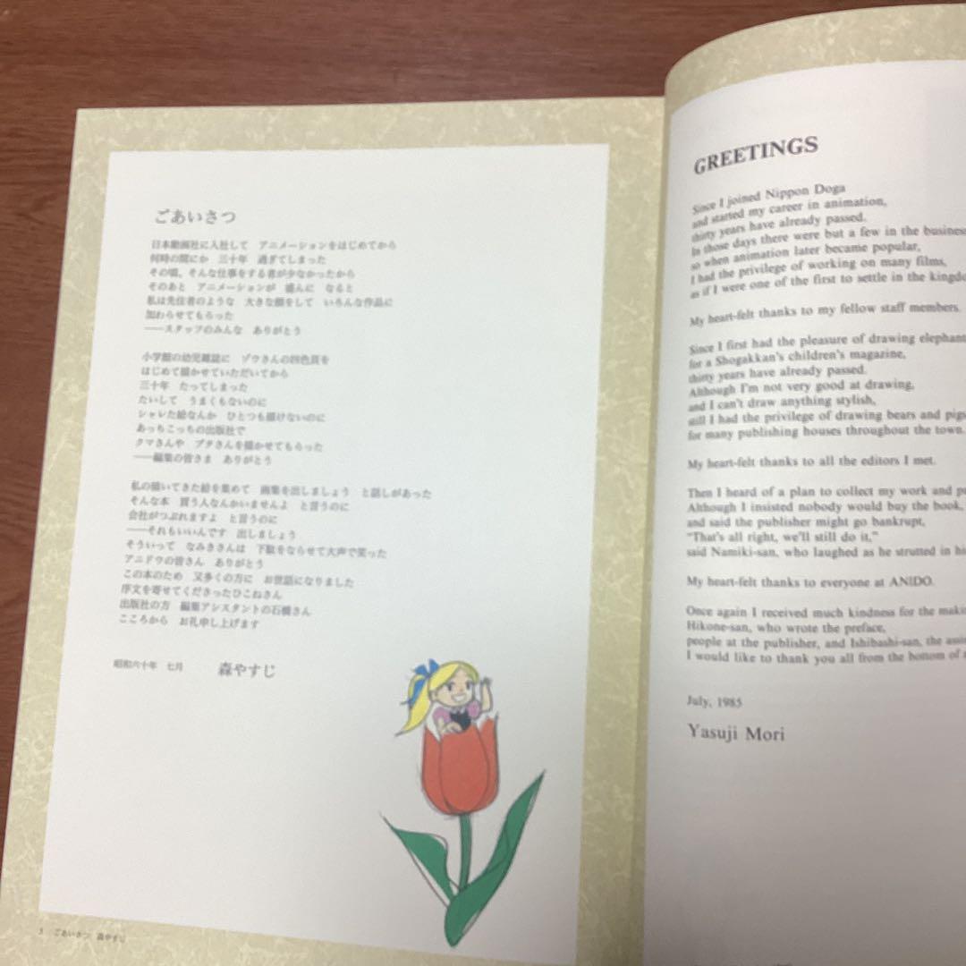 もりやすじ 画集