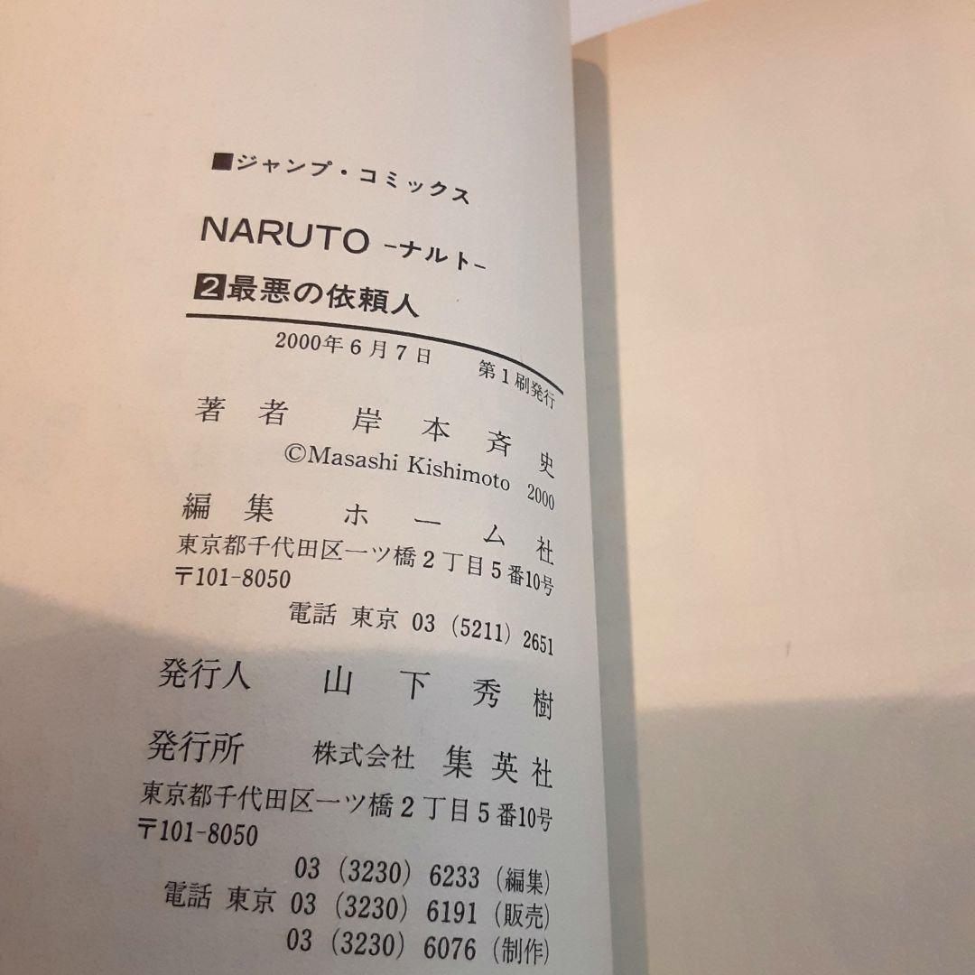 NARUTO -ナルト- 1 & 2【初版】