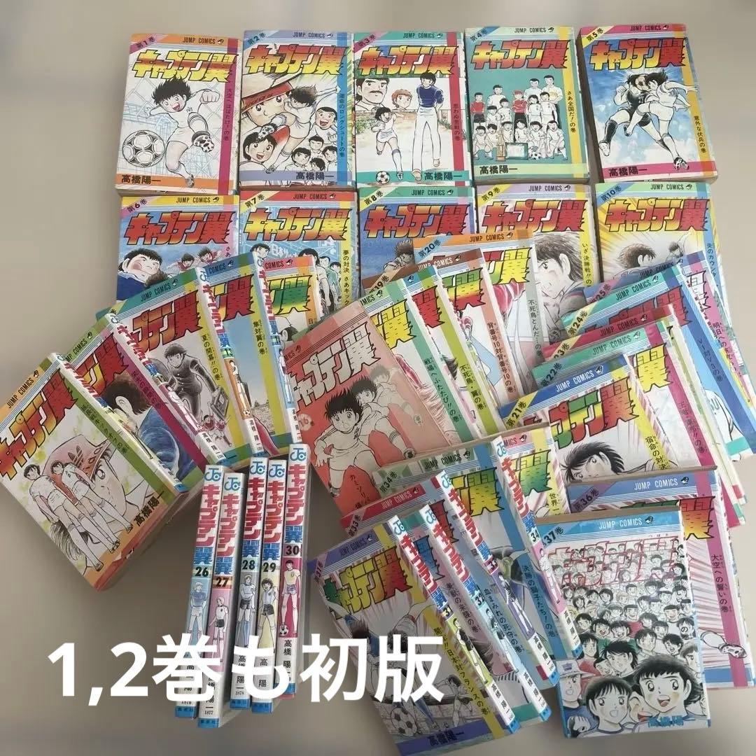 キャプテン翼 全巻セット　ほとんど初版　1.2巻も初版