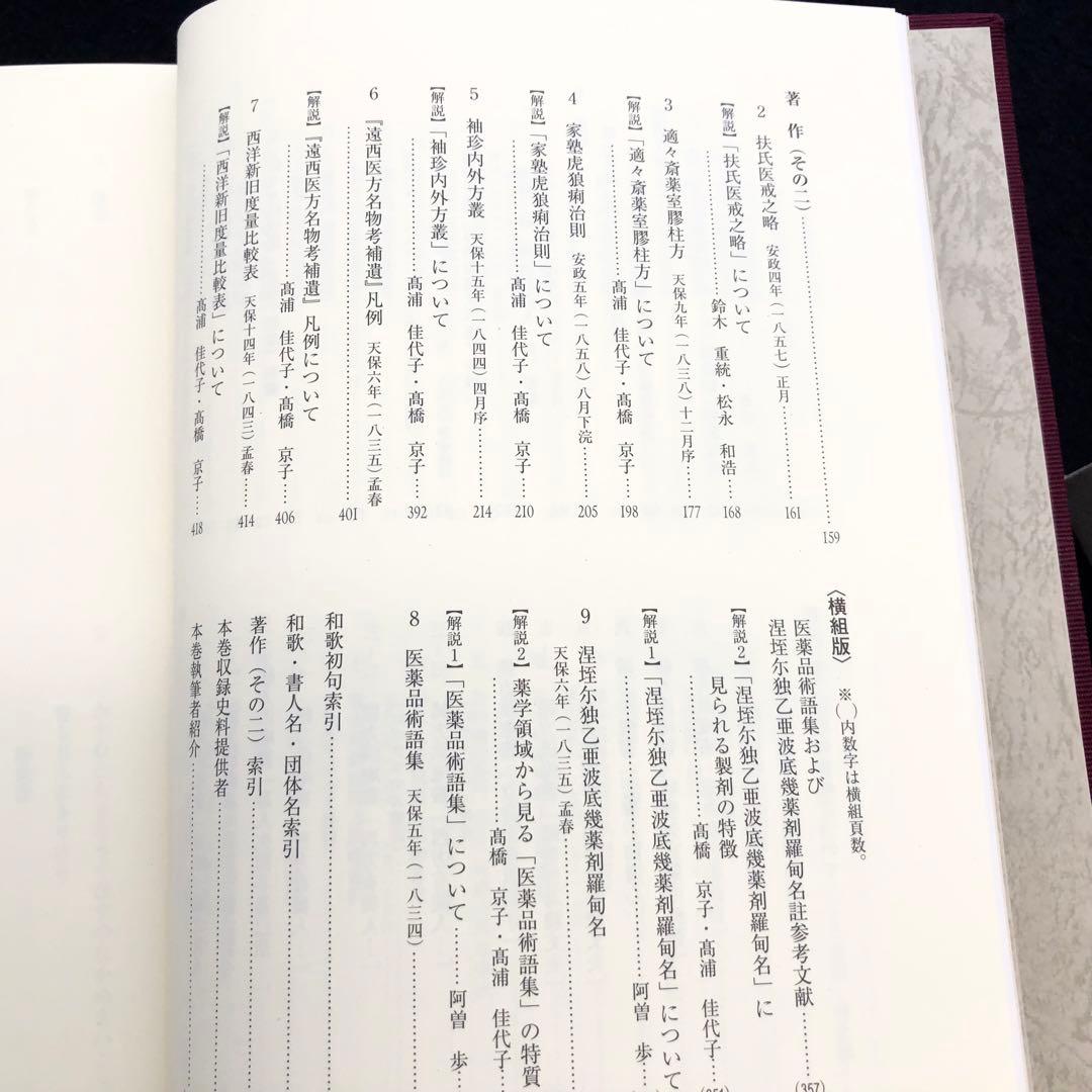 「緒方洪庵全集 第三巻（上）- 和歌　書　著作（その二）」2023年
